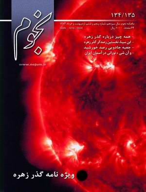 روی جلد نجوم