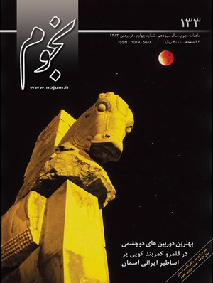 روی جلد نجوم