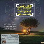 برگزاری نمایشگاه عکس 