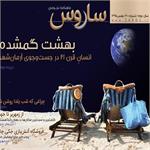ساروس ۲۰ منتشر شد.
