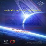 پنجمین همایش ستاره شناسی و علوم زمین
