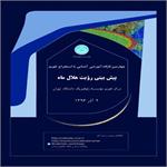 چهارمین کارگاه آموزشی آشنایی با استخراج تقویم