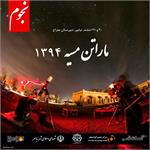 اسامی شرکت کنندگان در ماراتن مسیه 94