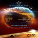 کارگاه سیارات فراخورشیدی