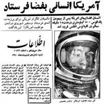 نخستین فضانورد 